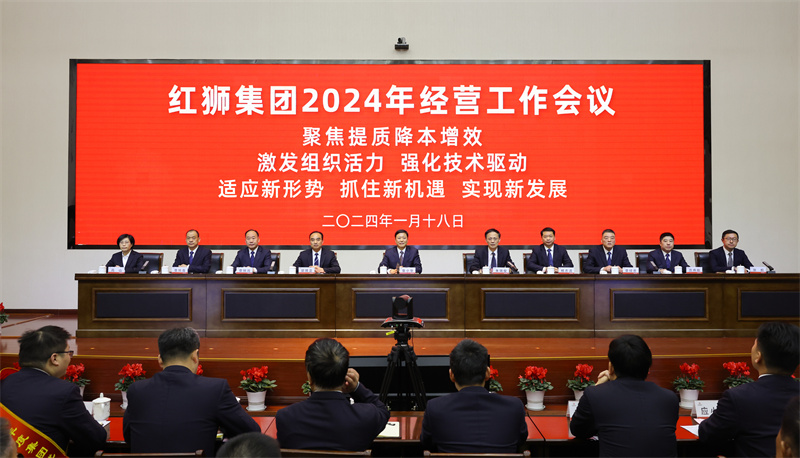 必发集团集团召开2024年经营工作会议